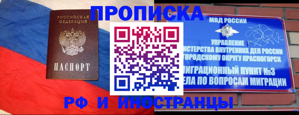 временная регистрация для всех в Артёмовском