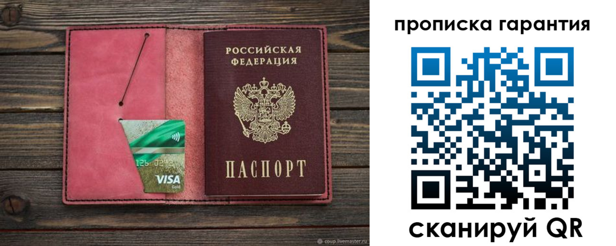 купить прописку в Артёмовском