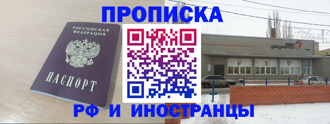 временная регистрация купить в Артёмовском