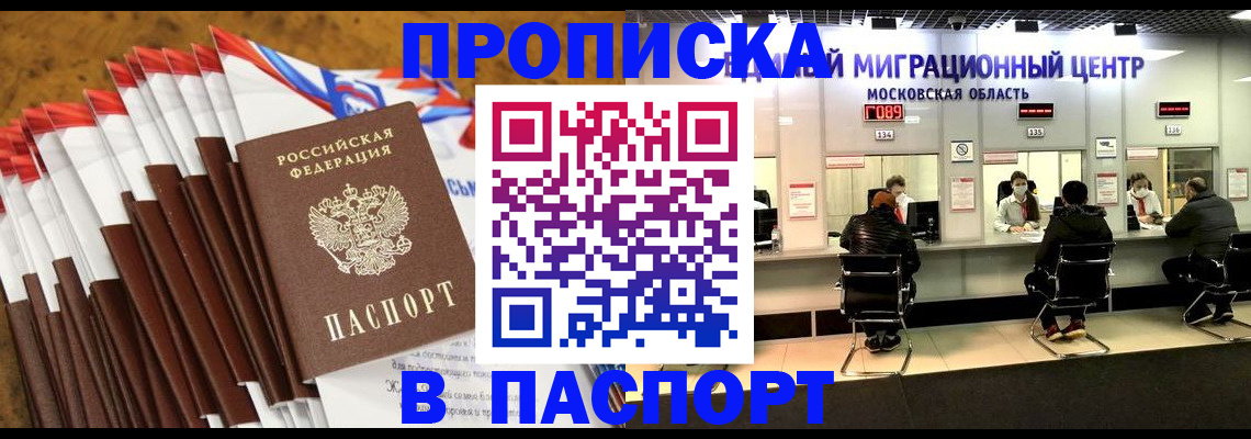временная прописка в Артёмовском