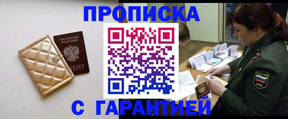 прописка в квартире в Артёмовском