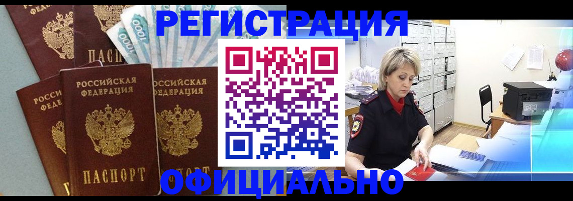 прописка для работы в Артёмовском