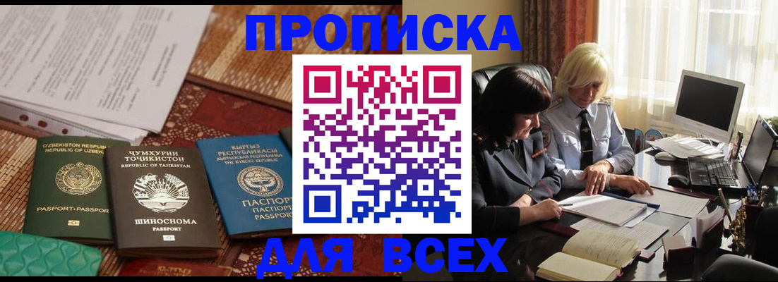 временная регистрация собственник в Артёмовском