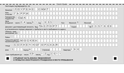 временная регистрация в Артёмовском